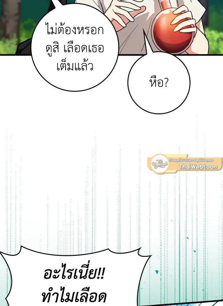 The Maxed-out Player ตอนที่ 12 35