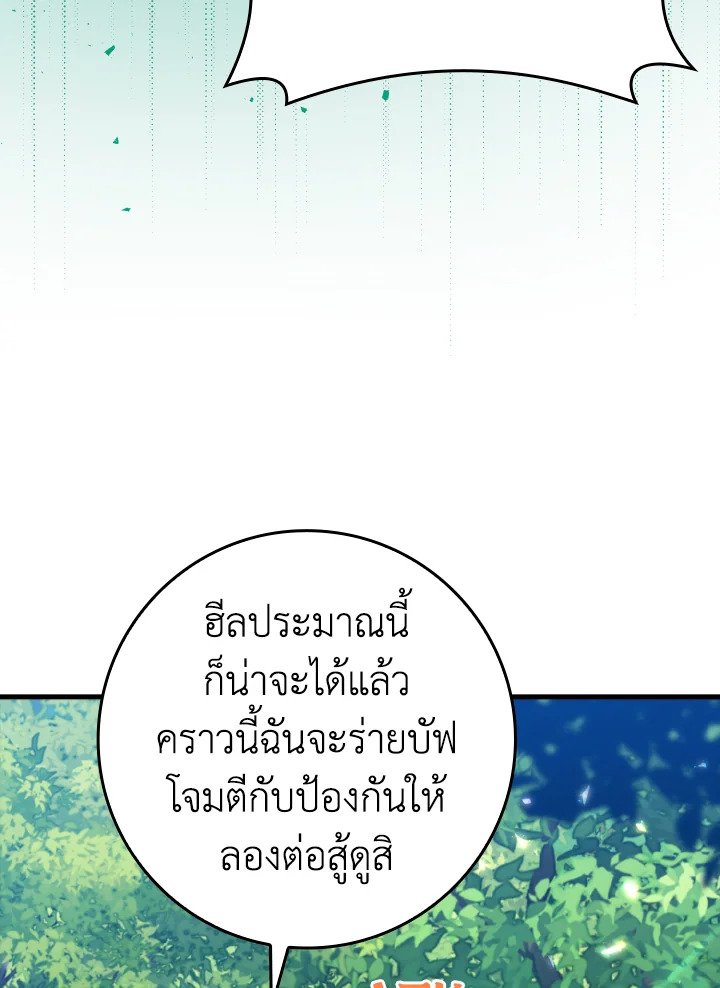 The Maxed-out Player ตอนที่ 12 37