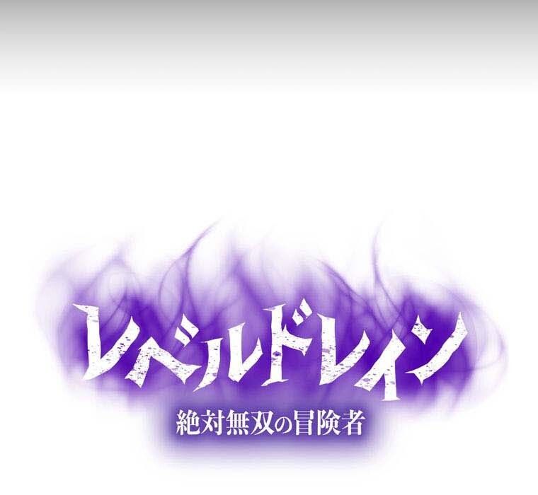 Level Drain – Zettai Musou no Boukensha ตอนที่ 51 9