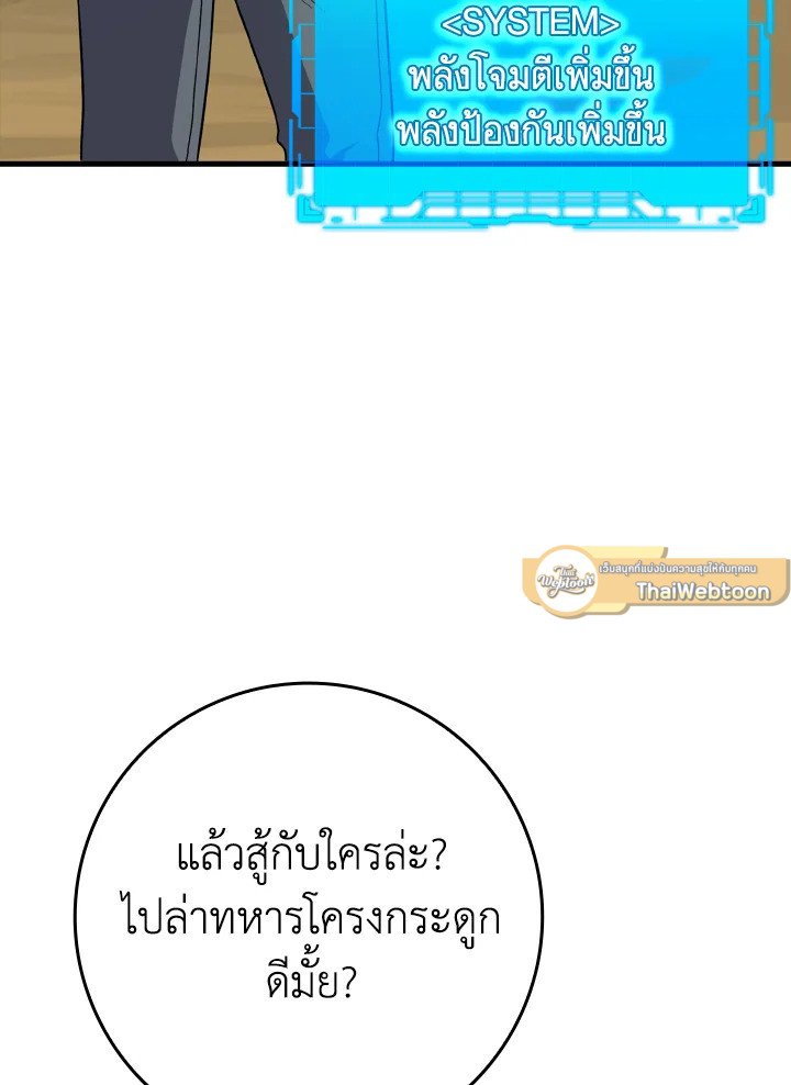 The Maxed-out Player ตอนที่ 12 39