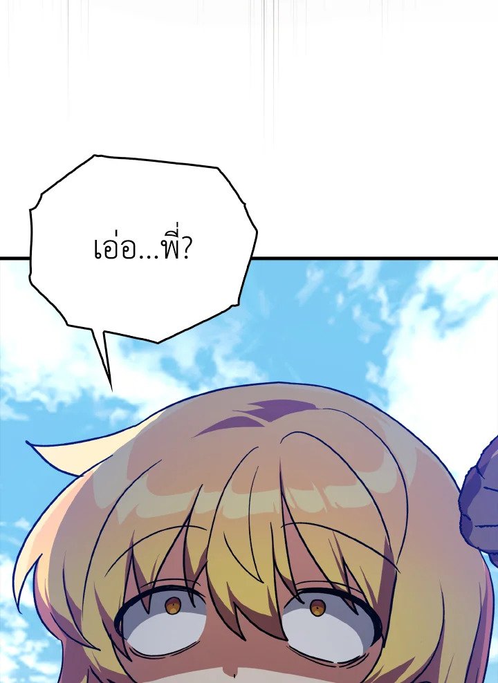 The Maxed-out Player ตอนที่ 12 46