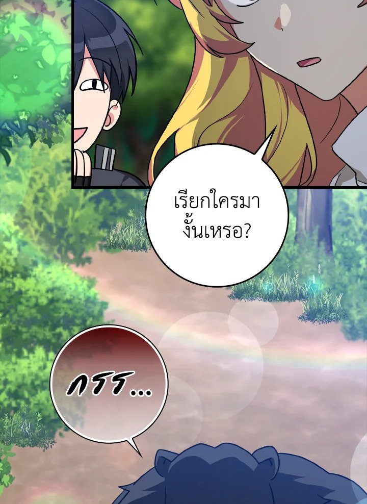 The Maxed-out Player ตอนที่ 12 42