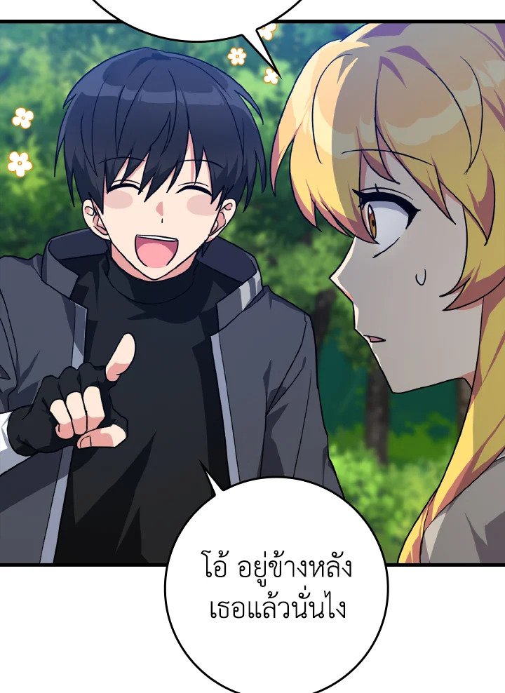 The Maxed-out Player ตอนที่ 12 40