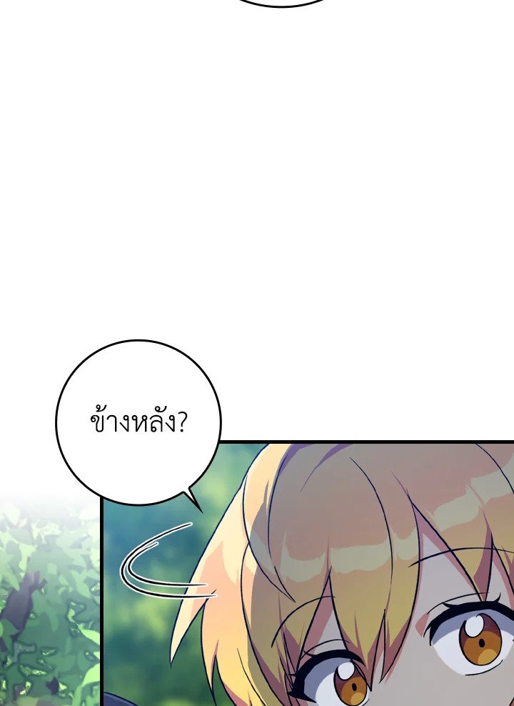The Maxed-out Player ตอนที่ 12 41
