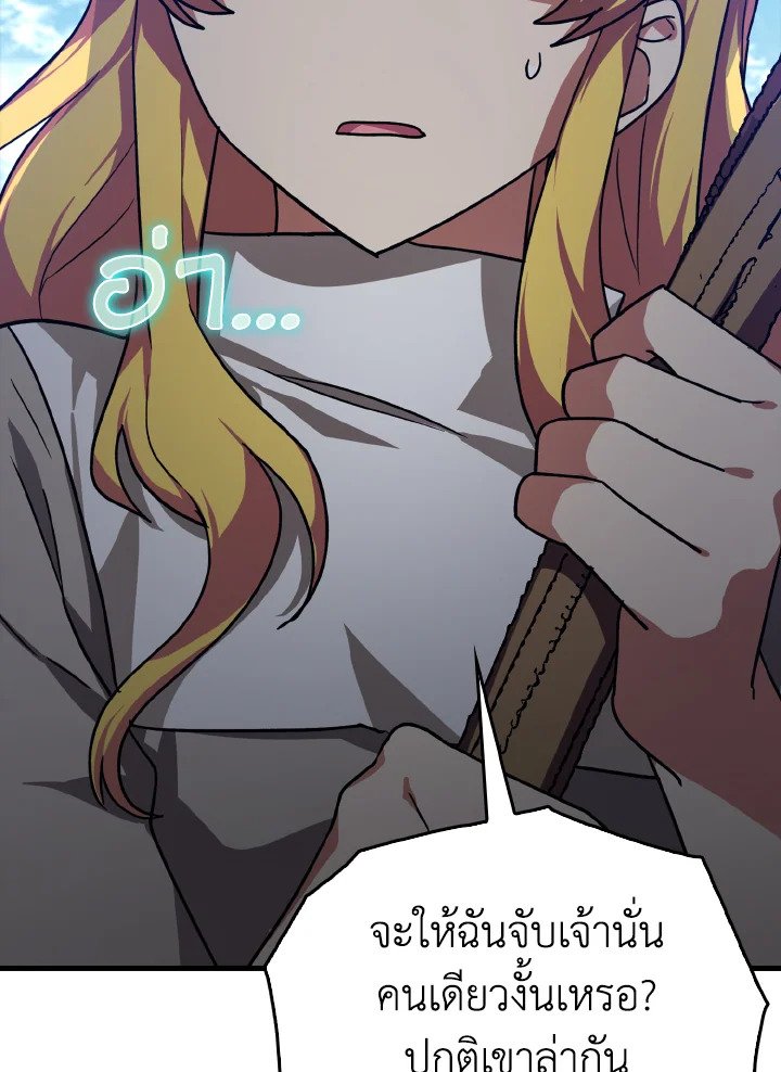 The Maxed-out Player ตอนที่ 12 47