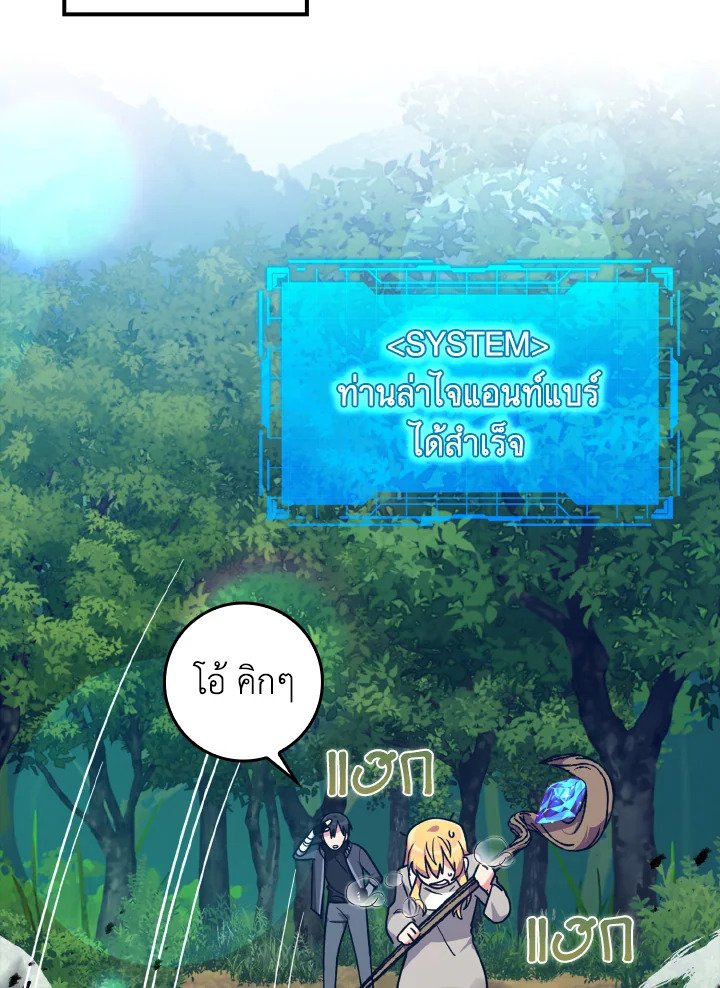 The Maxed-out Player ตอนที่ 12 49
