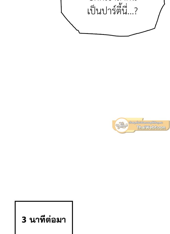 The Maxed-out Player ตอนที่ 12 48