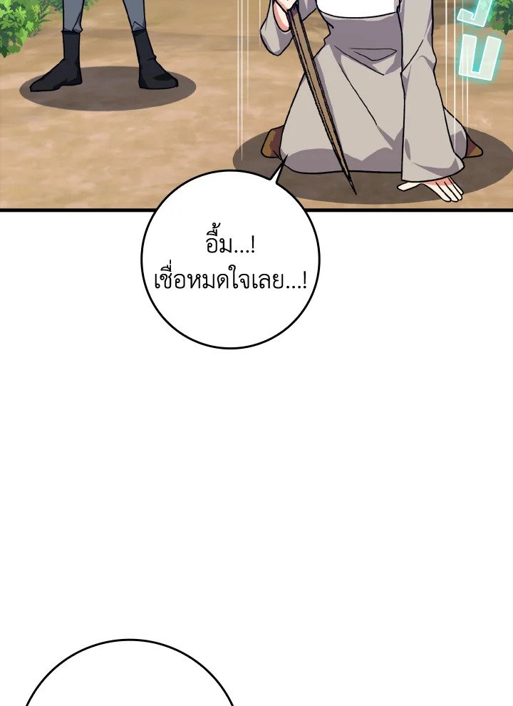 The Maxed-out Player ตอนที่ 12 52