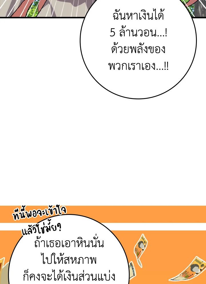 The Maxed-out Player ตอนที่ 12 54