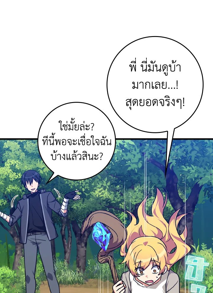 The Maxed-out Player ตอนที่ 12 51