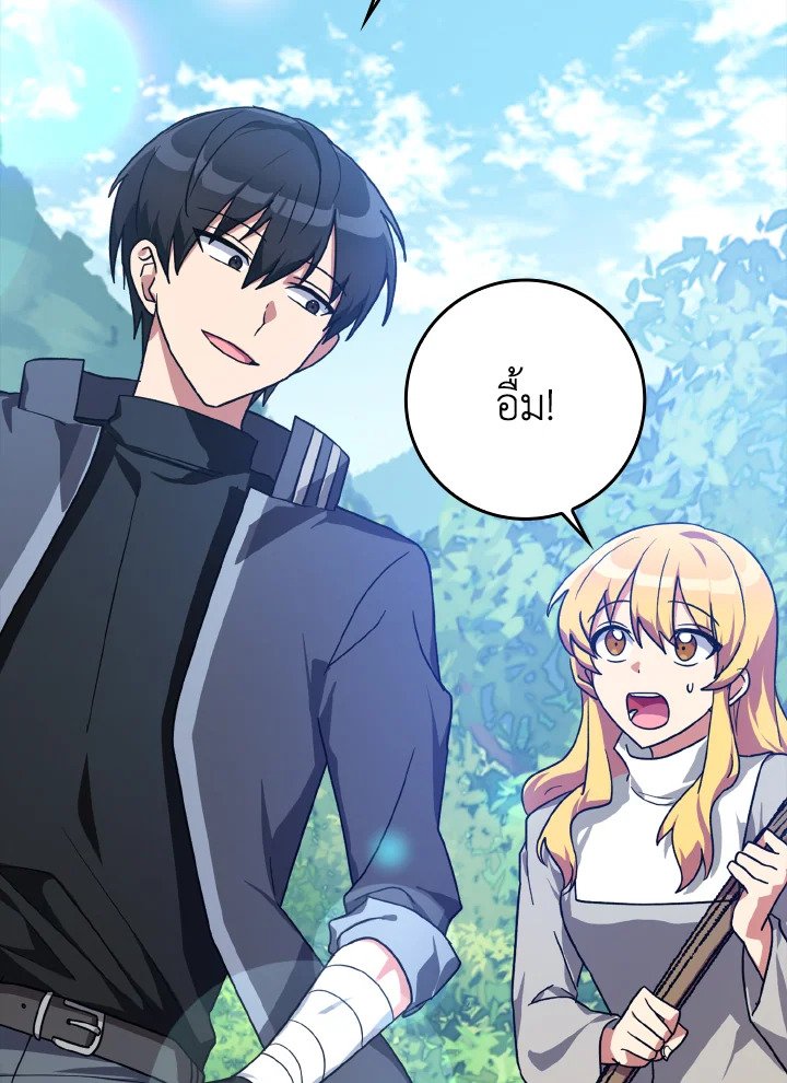 The Maxed-out Player ตอนที่ 12 57