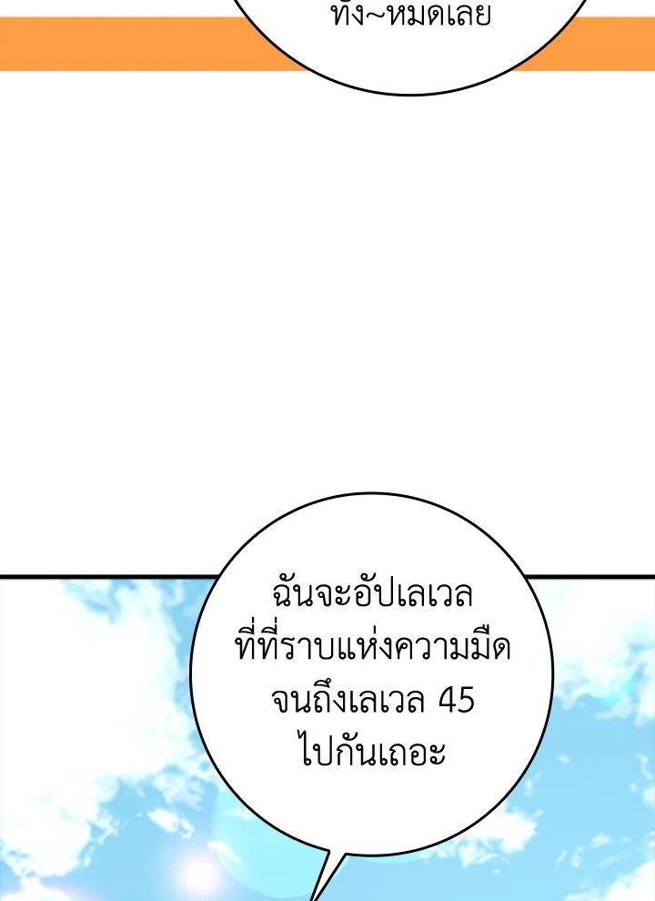The Maxed-out Player ตอนที่ 12 56