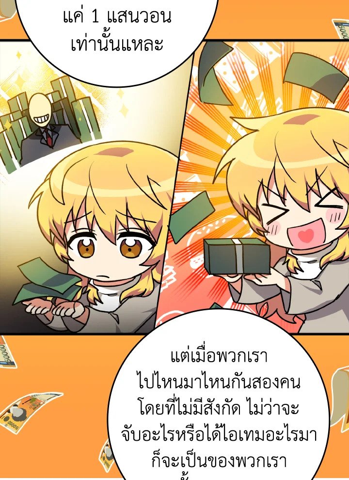 The Maxed-out Player ตอนที่ 12 55