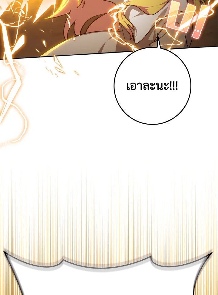 The Maxed-out Player ตอนที่ 12 68