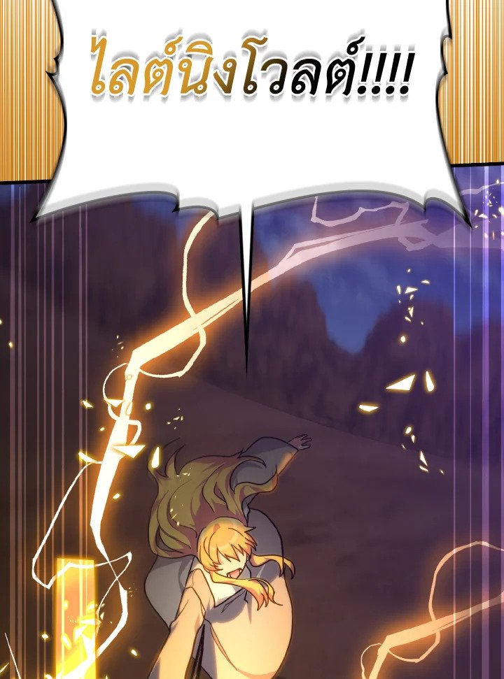 The Maxed-out Player ตอนที่ 12 69