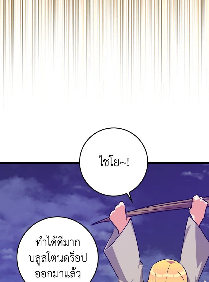 The Maxed-out Player ตอนที่ 12 76