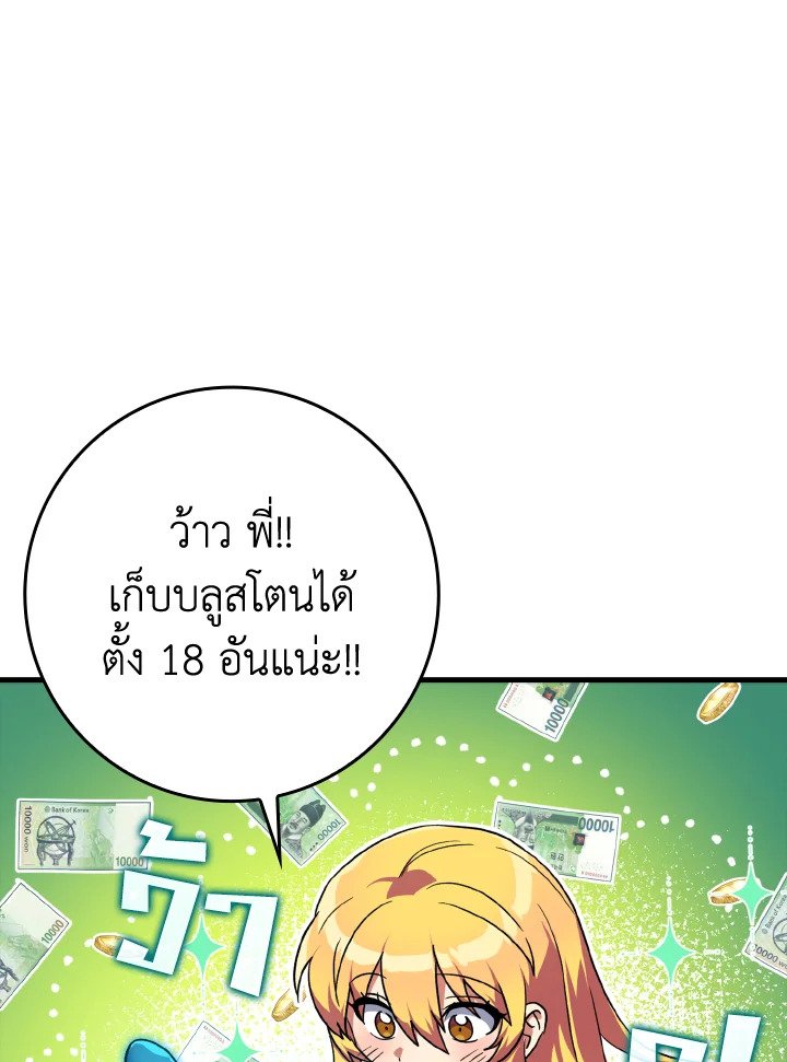 The Maxed-out Player ตอนที่ 12 78
