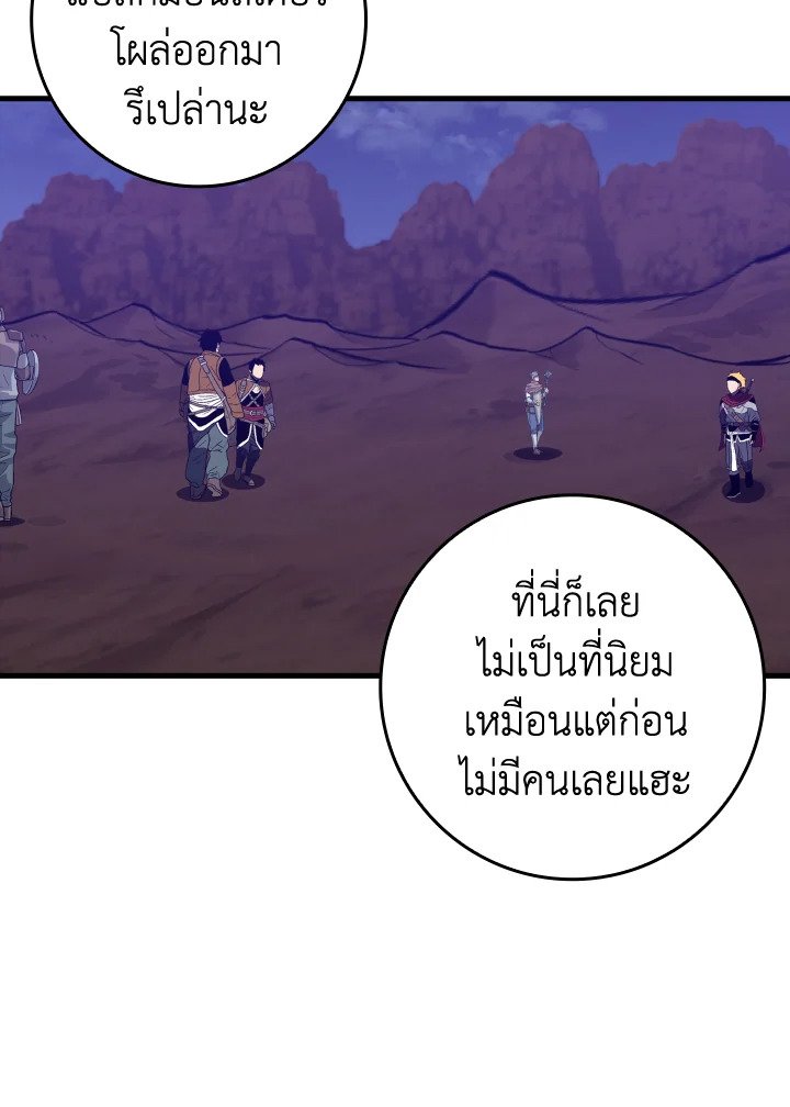 The Maxed-out Player ตอนที่ 12 83