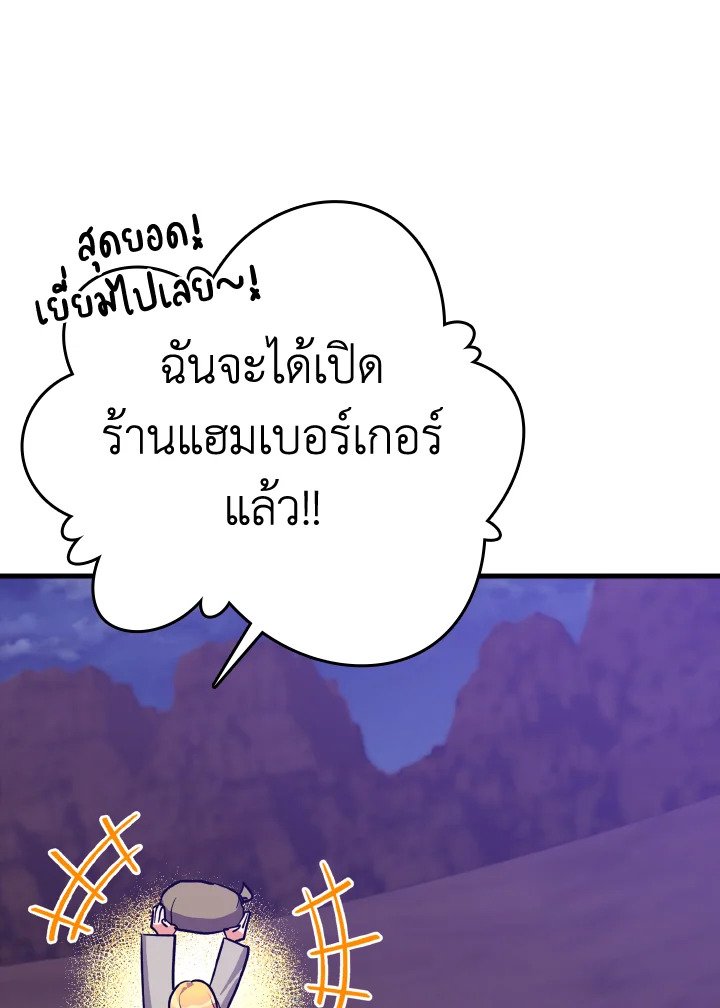 The Maxed-out Player ตอนที่ 12 80