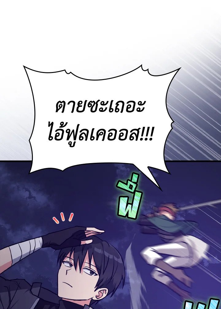 The Maxed-out Player ตอนที่ 12 84