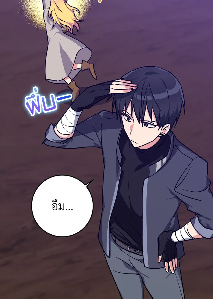 The Maxed-out Player ตอนที่ 12 81