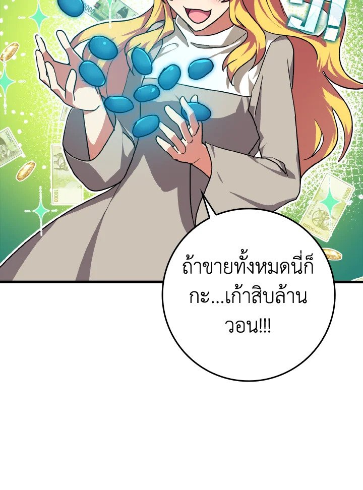 The Maxed-out Player ตอนที่ 12 79