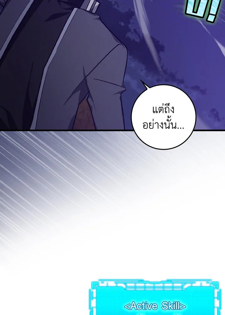 The Maxed-out Player ตอนที่ 12 85