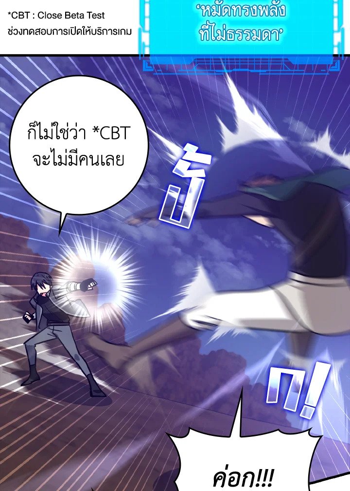 The Maxed-out Player ตอนที่ 12 86