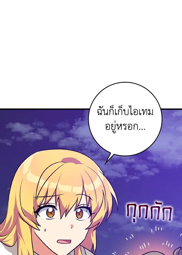 The Maxed-out Player ตอนที่ 12 89