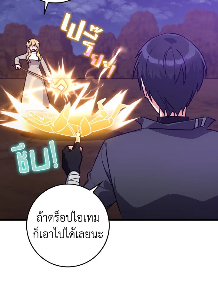 The Maxed-out Player ตอนที่ 12 88