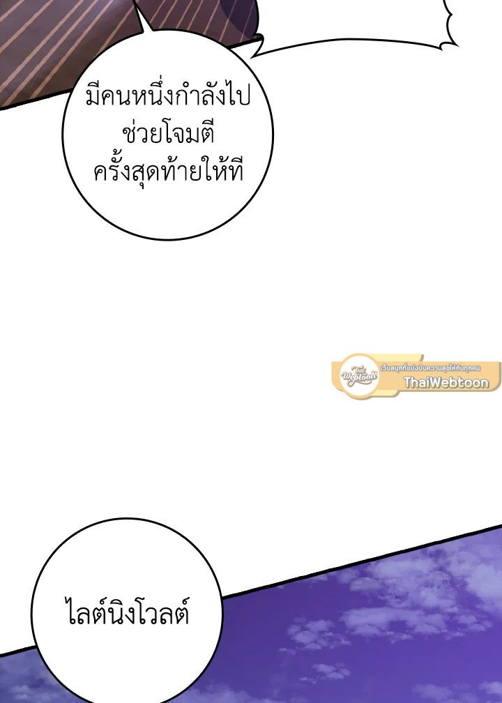 The Maxed-out Player ตอนที่ 12 87