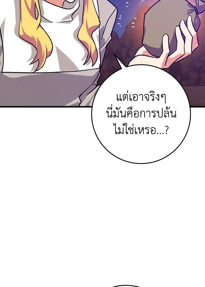 The Maxed-out Player ตอนที่ 12 90