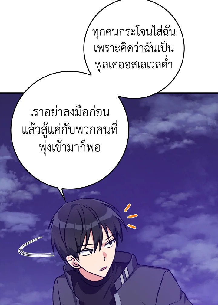 The Maxed-out Player ตอนที่ 12 91