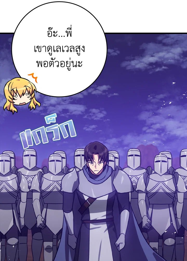 The Maxed-out Player ตอนที่ 12 94