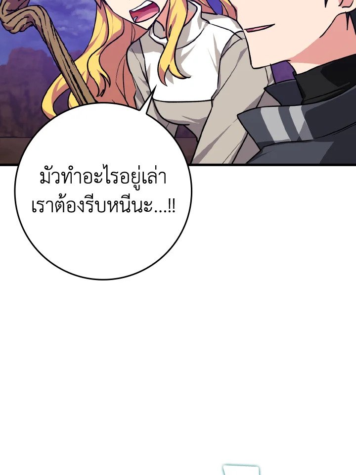 The Maxed-out Player ตอนที่ 12 97