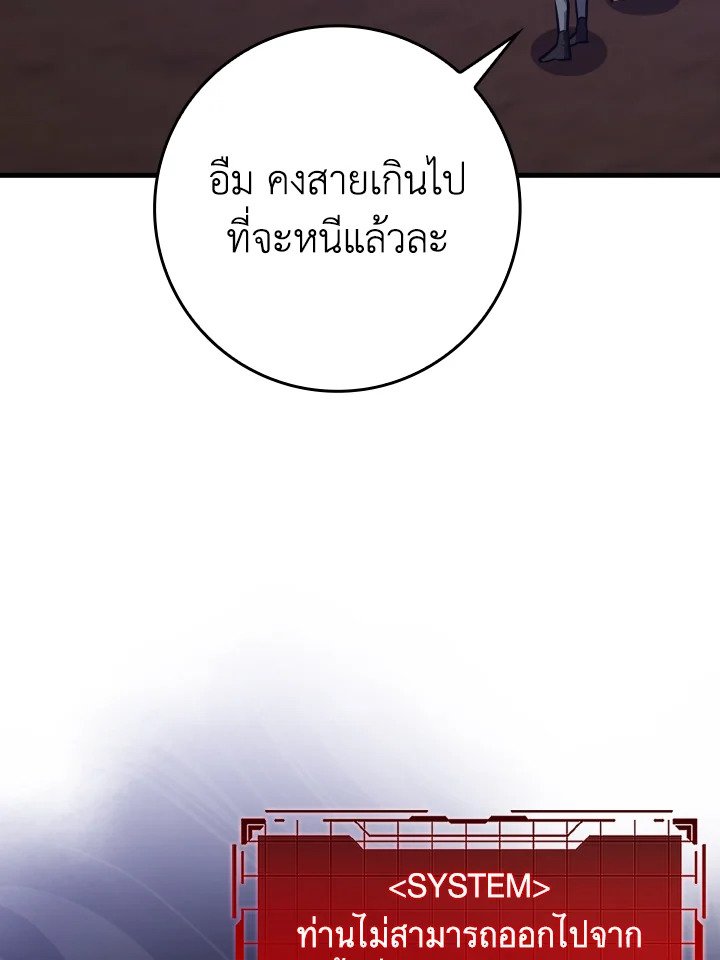 The Maxed-out Player ตอนที่ 12 99
