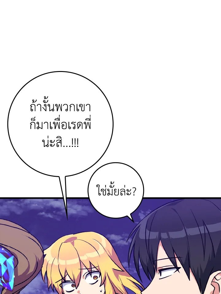 The Maxed-out Player ตอนที่ 12 96