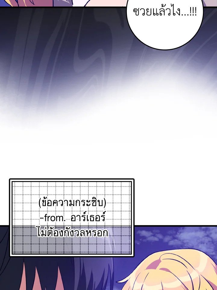 The Maxed-out Player ตอนที่ 12 101