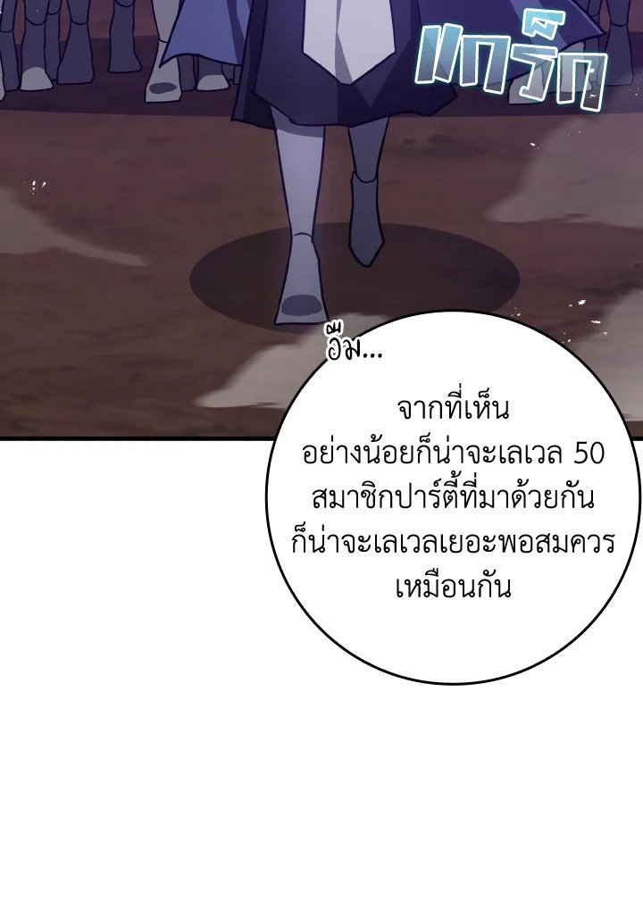 The Maxed-out Player ตอนที่ 12 95