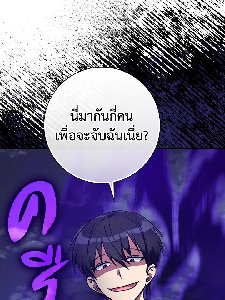 The Maxed-out Player ตอนที่ 12 103