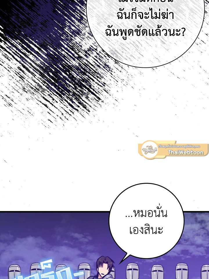 The Maxed-out Player ตอนที่ 12 105