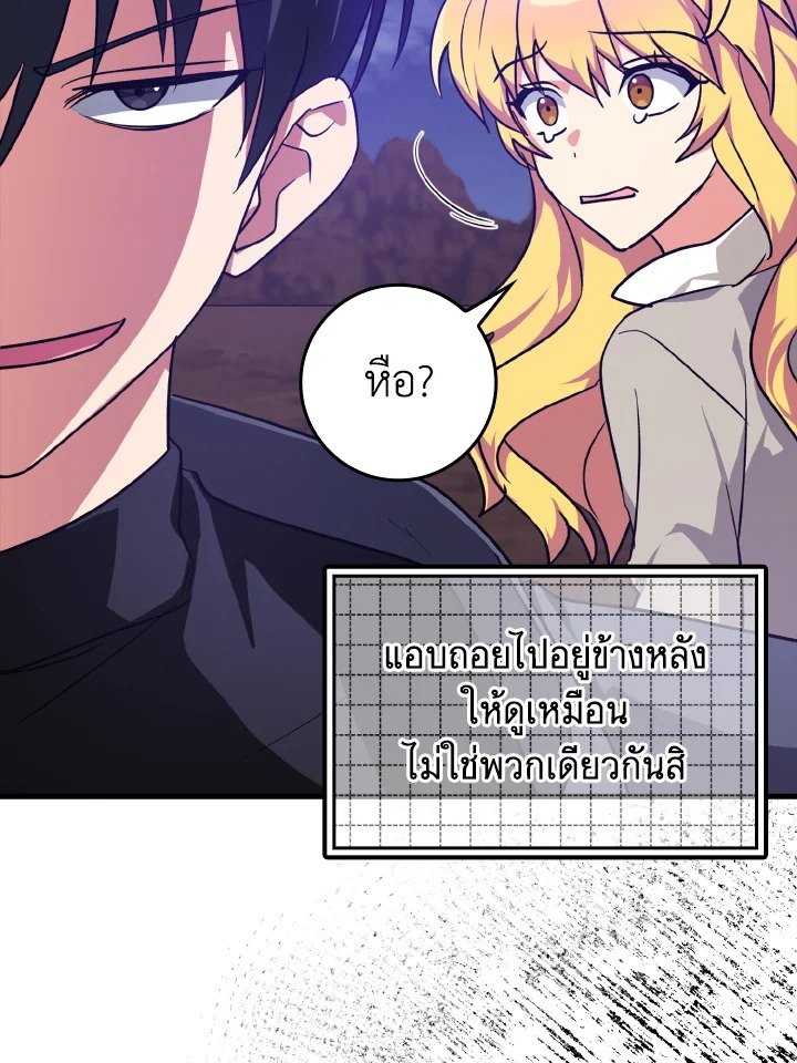 The Maxed-out Player ตอนที่ 12 102