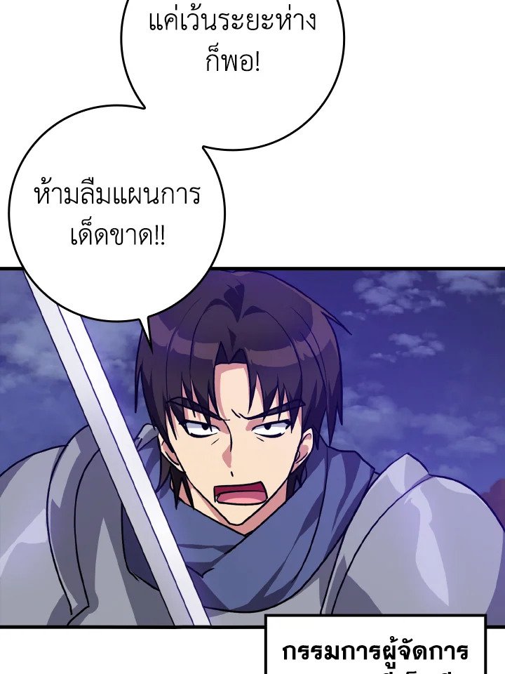 The Maxed-out Player ตอนที่ 12 107