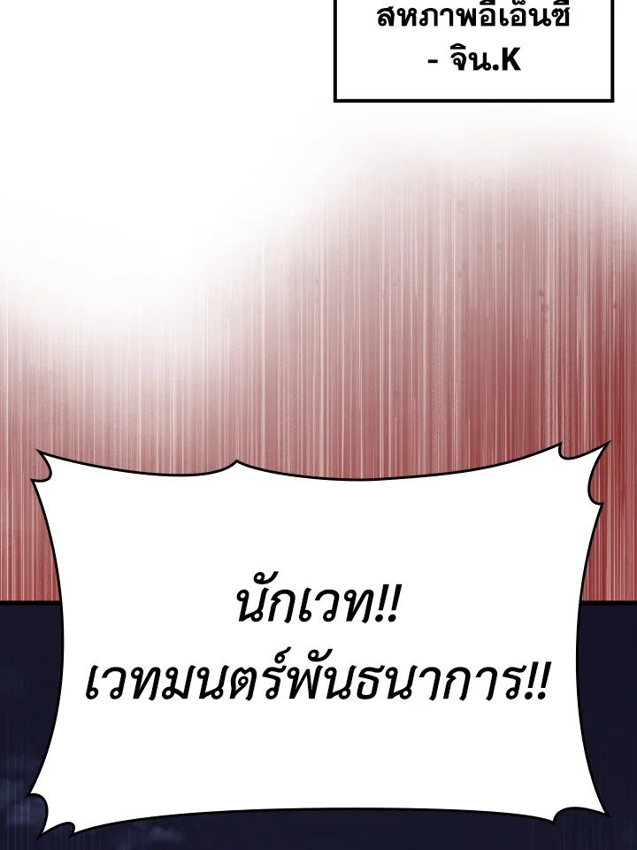 The Maxed-out Player ตอนที่ 12 108