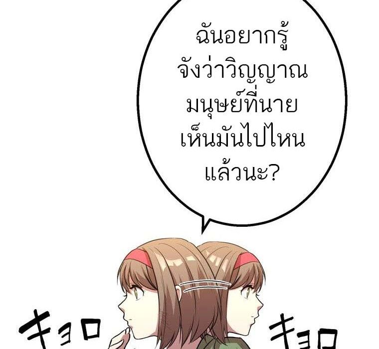 Level Drain – Zettai Musou no Boukensha ตอนที่ 51 93