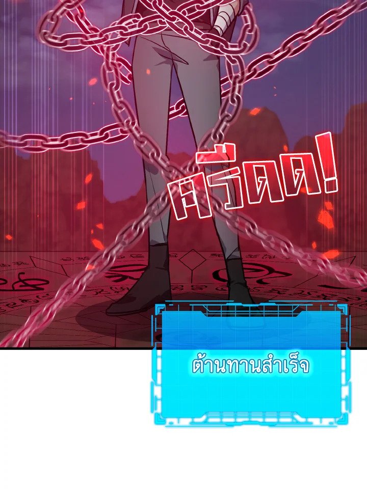 The Maxed-out Player ตอนที่ 12 110