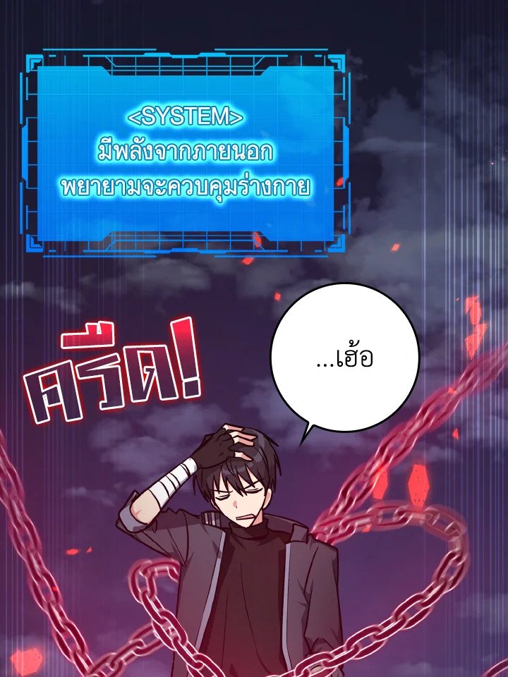 The Maxed-out Player ตอนที่ 12 109