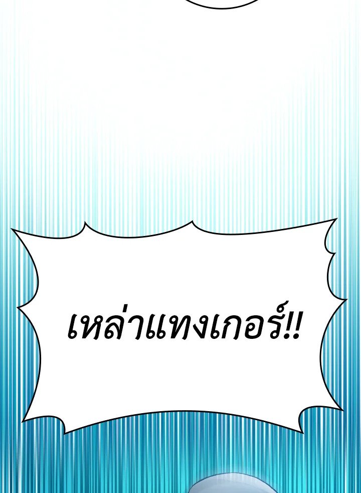 The Maxed-out Player ตอนที่ 12 118