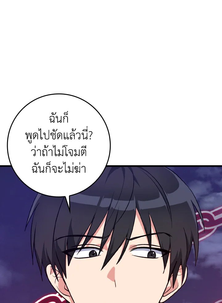 The Maxed-out Player ตอนที่ 12 111