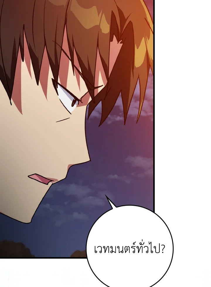 The Maxed-out Player ตอนที่ 12 117